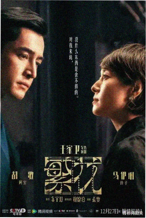 楚汉传奇官方海报